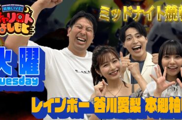 競輪LIVE！チャリロトよしもと 2024年1月23日【松山ミッドナイト競輪 】