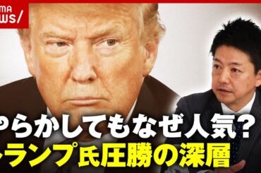 【米大統領選】トランプ氏“初戦圧勝”のワケ「多様性重視の反動」「白人の焦り」アメリカ社会の深層｜ABEMA的ニュースショー