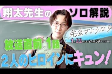 Snow Man・渡辺翔太が主演ドラマ『先生さようなら』の推しポイントを語りつくす動画企画、配信決定！