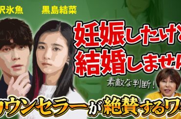 【賛否両論？】黒島結菜・宮沢氷魚さん、妊娠発表も婚約無し！4万件の相談実績をもつ離婚カウンセラーがこれを絶賛するワケとは？#岡野あつこ #夫婦問題 #離婚 #ちむどんどん #黒島結菜 #宮沢氷魚