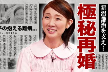 松居直美の新沼謙治の極秘再婚...元妻と死別した演歌歌手を支える現在に驚愕！元祖モノマネ「女四天王」と称されたタレントの元夫との本当の離婚理由...息子の抱える難病に言葉を失う！