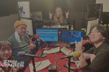 佐藤あつしのワイルドで行こう！#382(2024.01.23. on air)