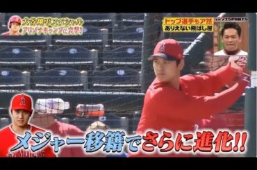 『ジャンクSPORTS 2024』🅽🅴🆆「浜田雅功x永島優美・プロ野球SP」大谷翔平スペシャル アリゾナキャンプに突撃!トップ選手もア然 ・ 華麗なグラブさばき| FULL SHOW【1080pHD】