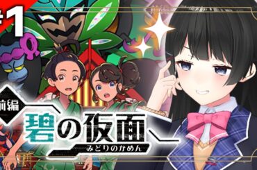 【ポケモンDLC 碧の仮面】やりたくなっちゃった…急に…