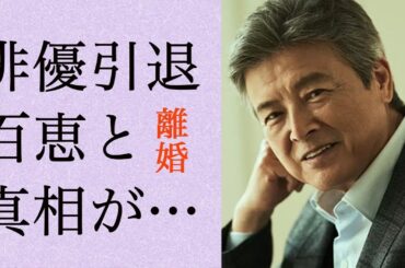 三浦友和と山口百恵との息子の“俳優引退”…語った“離婚”の真相に言葉を失う…「伊豆の踊子」でも有名な俳優の施設入居の実態に驚きを隠せない…