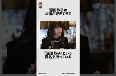 深田恭子に関する面白い雑学 #雑学王ハヤシくん #雑学