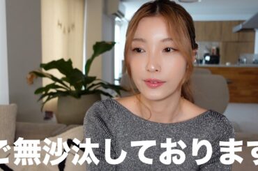 【近況報告】色々あっておまたせしました🙇‍♀️