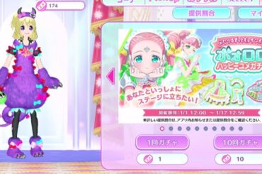 【アイドルランドプリパラ#161】新ブランドのポォロロコーデを取っておきたい♪【りおのアドパラシーズン3】