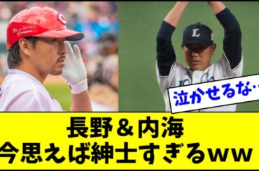 長野＆内海、人的補償時のコメントｗｗｗｗ【2ch なんJ反応】