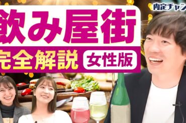 【東京飲み屋街MAP】美女と出会いたいならこの街が最強です｜Vol.1614