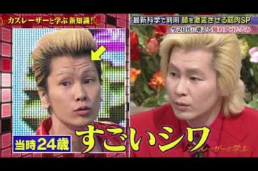 🔴見逃し配信 カズレーザーと学ぶ1月17日【額のしわ/目元&顎のたるみ/目尻の垂れ下がり/ほうれい線改善方トレーニング方法】2024年1月17日 LIVE FULL