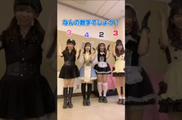 これ分かる、、？#shorts #アイドル