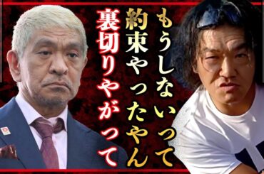 島田紳助が松本人志の一連の報道にブチギレか！『信じて引退したのになにしてるんや自分』過去にこっぴどくシメたにも関わらず反省の色なし、女性に手を出し続けた結果、活動休止・引退間近の後輩への胸中とは