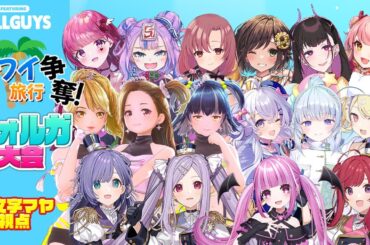 【生配信】ハワイ旅行争奪フォルガ大会〜一文字マヤ視点〜【シアーミュージックV】【ジェムカン】