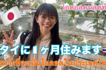 タイに来ました🇹🇭
