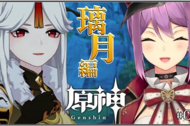 【原神】リーユエ編 群玉閣どうなっちゃうんですか？！？！【にじさんじ/桜凛月】