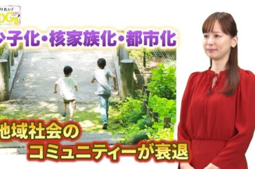 知りたい！SDGs #226 | 2024/1/25放送