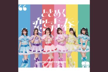 ハピラブルー！