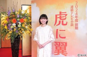 B1- 伊藤沙莉主演「虎に翼」の主題歌は米津玄師の「さよーならまたいつか！」。語りは尾野真千子