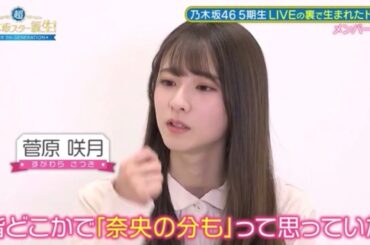 ⑪超乃木坂スター誕生ライブ舞台裏