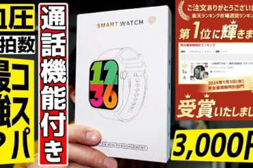 【楽天1位】通話機能付き.血圧.心拍数測定可能な楽天おすすめのスマートウォッチの正直レビュー!!【QX7Pro】