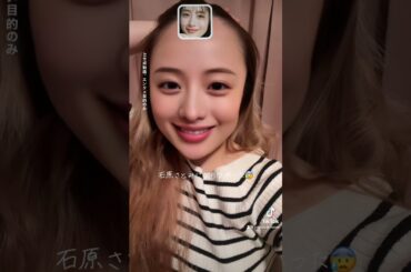 #石原さとみ　にならず。　#tiktok #longhair