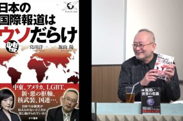 京アニ放火事件に判決▼"るいはとも(み)"を呼ぶ▼【公金チューチューか?】能登半島地震 NPOに500万支援▼経団連会長はチャイナ好き▼加藤×島田×有元×千葉【怒っていいとも】1/25木17時～