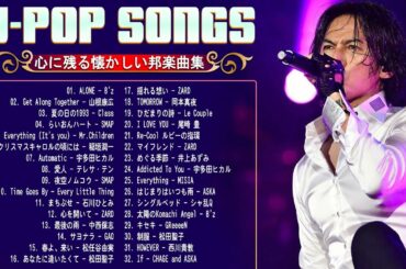 J-Pop 90 メドレー 🎧 90年代を代表する邦楽ヒット曲。おすすめの名曲 🎶 90代 懐かしい 曲 邦楽 カラオケ 音楽 メドレー