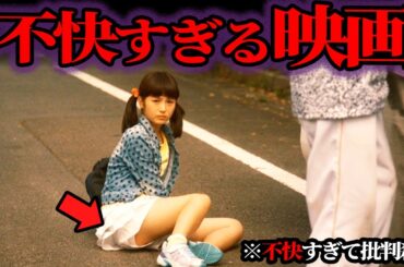 【ゆっくり解説】一体何が…？令和ではありえない不快すぎる映画