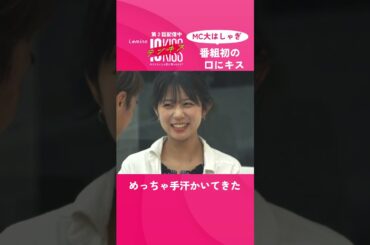 【#テンキス】#kiss #キスシーン  #ヒコロヒー #モグライダー #芝大輔　#山之内すず #パパラピーズ #タナカガ #Lemino #shorts