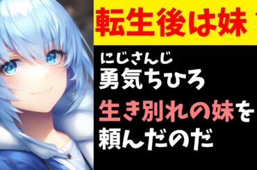 【朗報】勇気ちひろ「1月末でいなくなるけど『生き別れの妹』をよろしくなのだ」