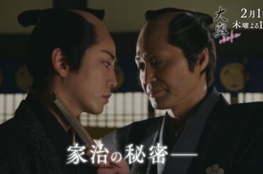 『大奥』 第三話　側室の座は誰が…近づく倫子と家治に衝撃の事態が▼予告15秒B ver.