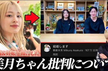 美月ちゃんを批判してる人へ