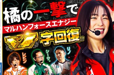 777.LEAGUE (777リーグ) - 実戦バトル 第21回戦 (2/3)【スリーセブンリーグ】[レビン/シーサ。/リノ/橘リノ] @arrowsscreen @janbaritv