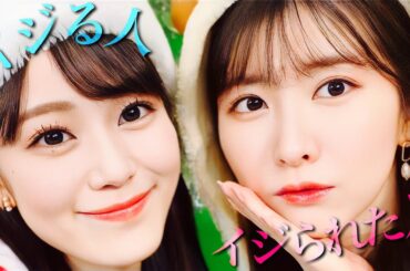 青原桃香さん駒木結衣さんをイジりたおす