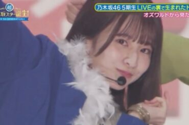 ⑩超乃木坂スター誕生ライブ舞台裏