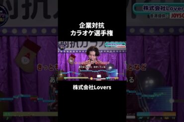 株式会社Lovers1曲目♪Lemon／米津玄師