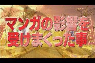 マンガの影響を受けまくった事【踊る!さんま御殿!!公式】
