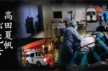 高田夏帆を殺害した犯人の現在…