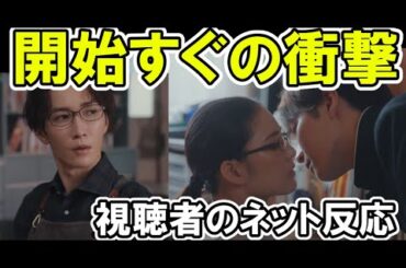 【先生さようなら】第1話ネタバレ感想、早くもキスシーンに衝撃!渡辺翔太・Weʼll go together