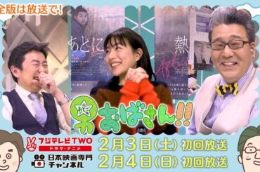 【公式】男おばさん　ゲスト：木竜麻生