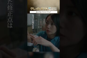 #グレイトギフト「２人でおでかけでも？」#反町隆史 #波瑠 #小野花梨 #盛山晋太郎 #見取り図 #テレビ朝日 #shorts