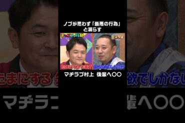 ロケ中に後輩芸人に会ったマヂラブ村上、その腕には… #きらり高級時計と途中下車の旅『 #チャンスの時間 #255 』#ABEMA で無料配信中 #千鳥 #ノブ #大悟