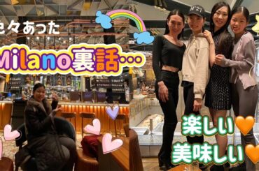 ミラノに行くまでと、行ってからの裏話！海外ではトラブルはつきもの？美食イタリアン☆