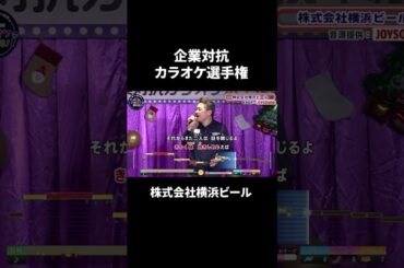 株式会社横浜ビール1曲目♪I LOVE YOU／尾崎豊