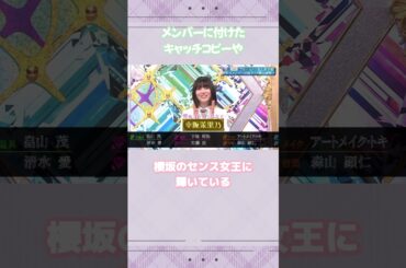 幸阪茉里乃ちゃんのことが大好きになるエピソード集！#櫻坂46 #幸阪茉里乃 #アイドル #ゆっくり解説 #エピソード #可愛い #雑学 #2期生 #shorts #short