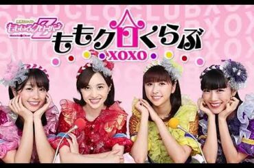 ももいろクローバーZ ももクロくらぶxoxo 2024年01月14日