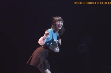 モーニング娘。'24 山﨑愛生  『恋してみたくて』