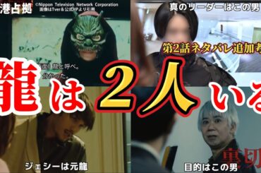 真のリーダー辰は他にいる【新空港占拠】第2話追加考察＆ネタバレ感想。冬ドラマ2024。キャスト：櫻井翔、ジェシー（SixTONES）、ぐんぴぃ、ソニン、山谷花純、高橋メアリージュン、サーヤ、他。