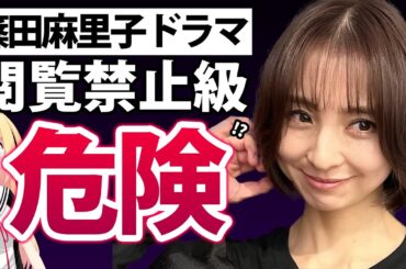 【見るな】篠田麻里子の不倫妻役ドラマが想像以上でドン引きレベルだった件wwwww【ゴシップ】【離婚しない男―サレ夫と悪嫁の騙し愛―】